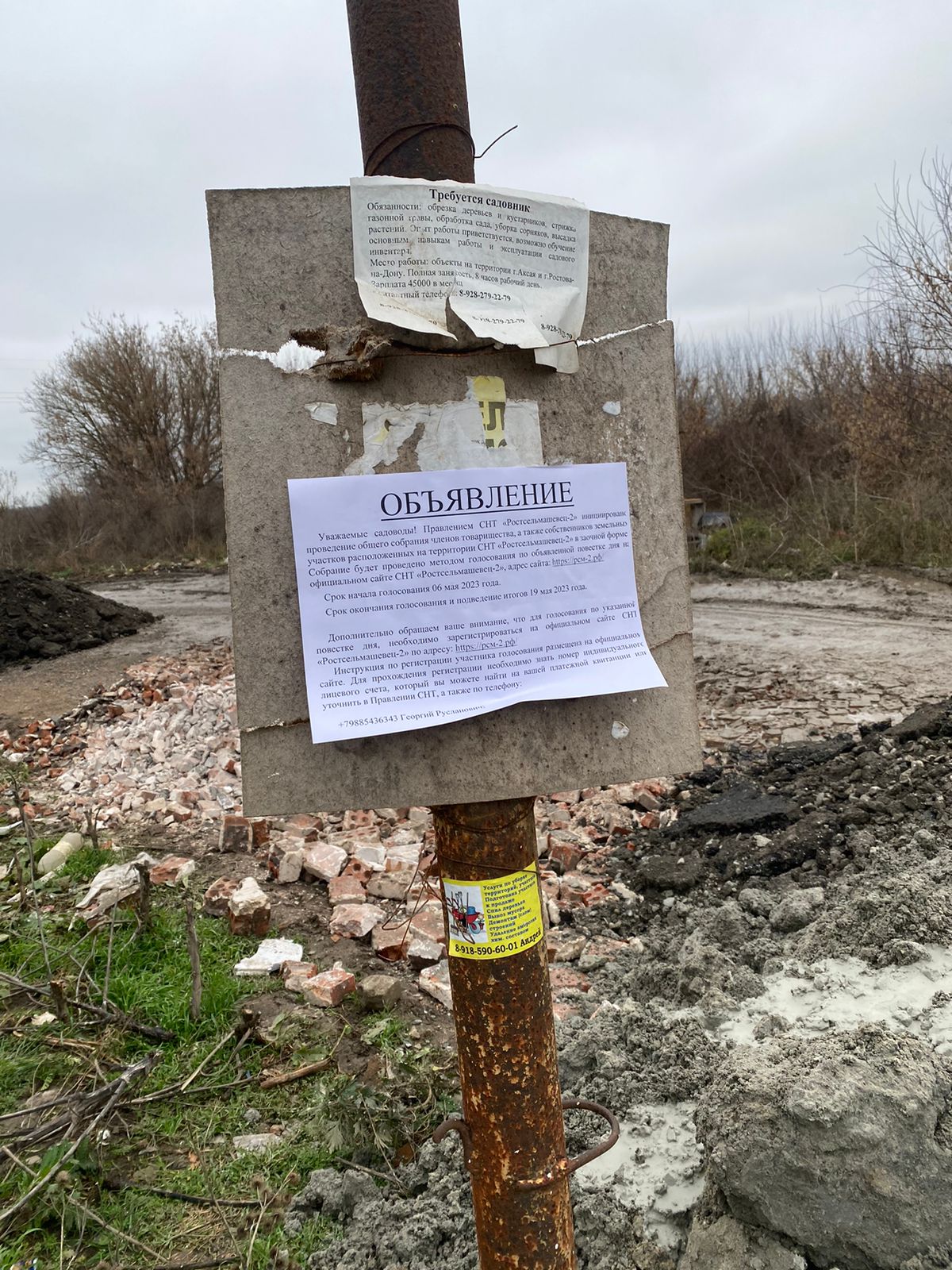 Объявления о предстоящем собрании